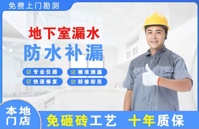 高埗地下室漏水维修
